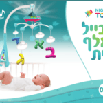 Musical Cot Mobile, Alef Beis, Blue (Boy)