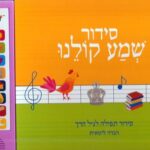 Siddur Shema Lita