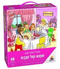 Puzzle Shabbos Mommy 48 pcs – Isratoys