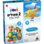 2 puzzles for preschoolers Airplane 12 pcs/Train 9