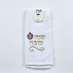 Rosh Hashanah Velour Hand Towel – Hebrew Embroidery