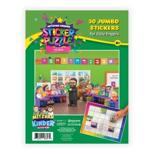 Mitzvah Kinder Siyum Sticker Puzzle