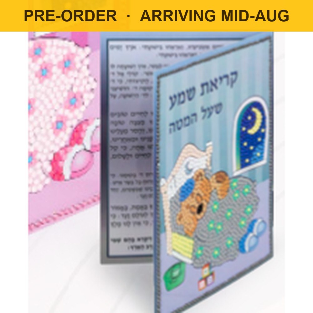 preorder-3471-1 Colours Craft Rhinestone Krias Shema Card - Boys - Image 1