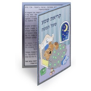 Colours Craft Rhinestone Krias Shema Card – Boys