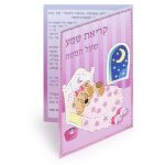 Colours Craft Rhinestone Krias Shema Card- Girls