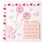 Colours Craft Lucite Art Modeh Ani