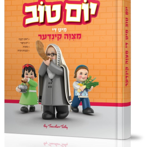 Mitzvah Kinder Yom Tov Book