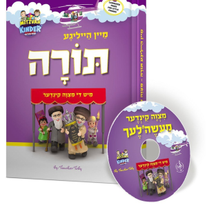 Mitzvah Kinder Torah Book
