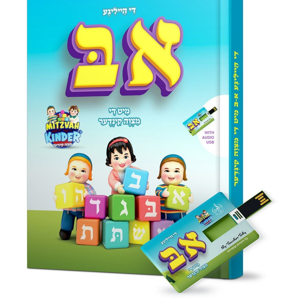 Mitzvah Kinder Yiddish Alef Beis Book