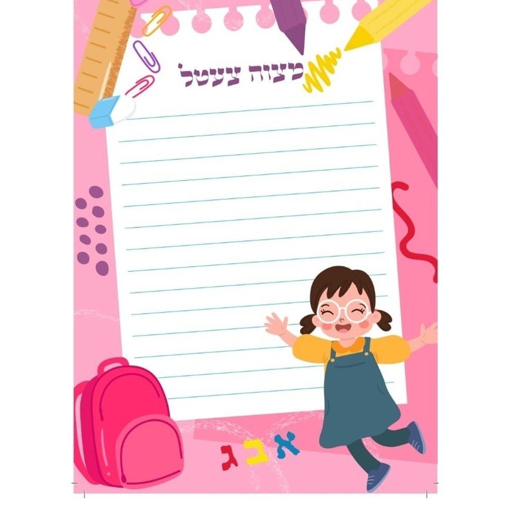 Mitzvah Note Girls