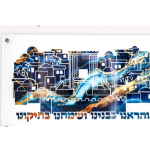 Colours Craft Lucite Art Bais Hamikdash