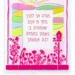 Colours Craft Lucite Art Modeh Ani