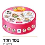 Double / Dobble Game - Jewish