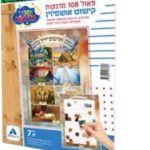 Puzzle 108pc Stickers - Sukkos Ushpizin (rigid)
