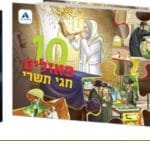 Book of 10 Puzzles – Tishrei Holidays – Alpha Beta
