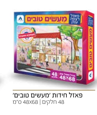CS-5769 Half-Sheet Puzzle 48pc - Good Deeds Riddles - Image 1