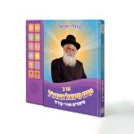 Rav Yoram Book
