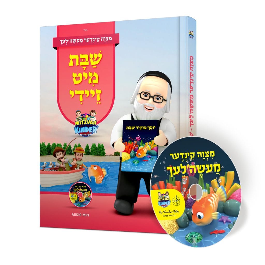 Mitzvah Kinder Shabbos with Zeidy Book (Yiddish)