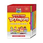 Mitzvah Kinder Book Collection